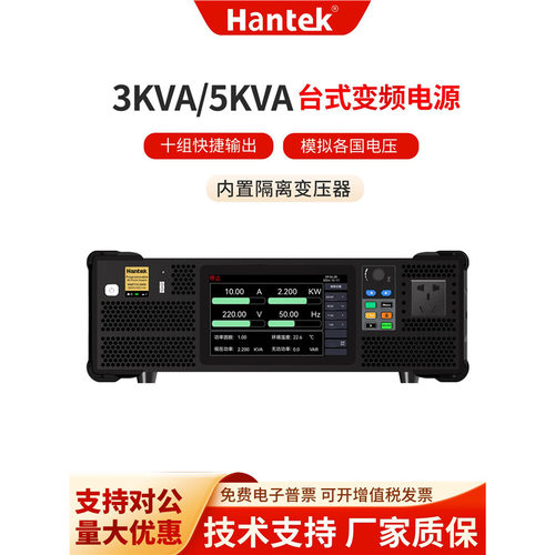 Hantek示波型程控变频电源500VA/5KVA波形显示单相频率调波形录制