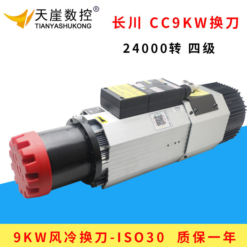 长川9kw风冷自动换刀主轴12kw电机CC木工雕刻机配件ISO30动力机头,五金/工具,其他类型泵,淘宝优惠券,粉丝福利购,淘宝优惠卷