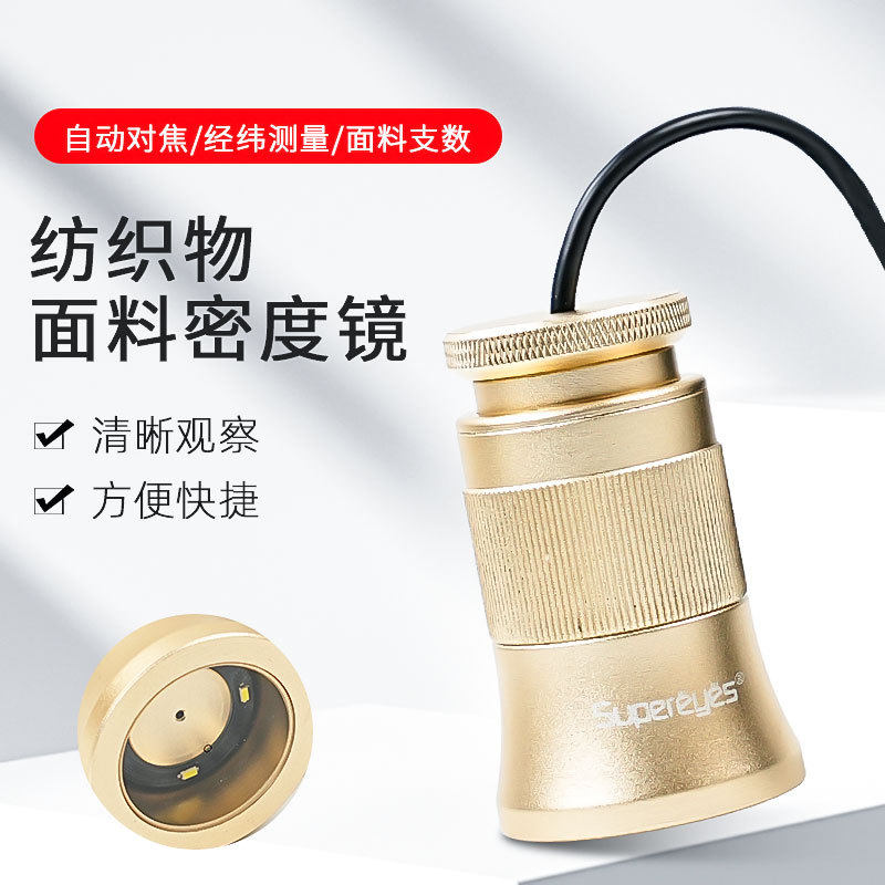 电子纺织钢丝网布密度仪自动对焦织物经纬线密度分析仪纺织检测仪,文具电教/文化用品/商务用品,放大镜,淘宝优惠券,粉丝福利购,淘宝优惠卷