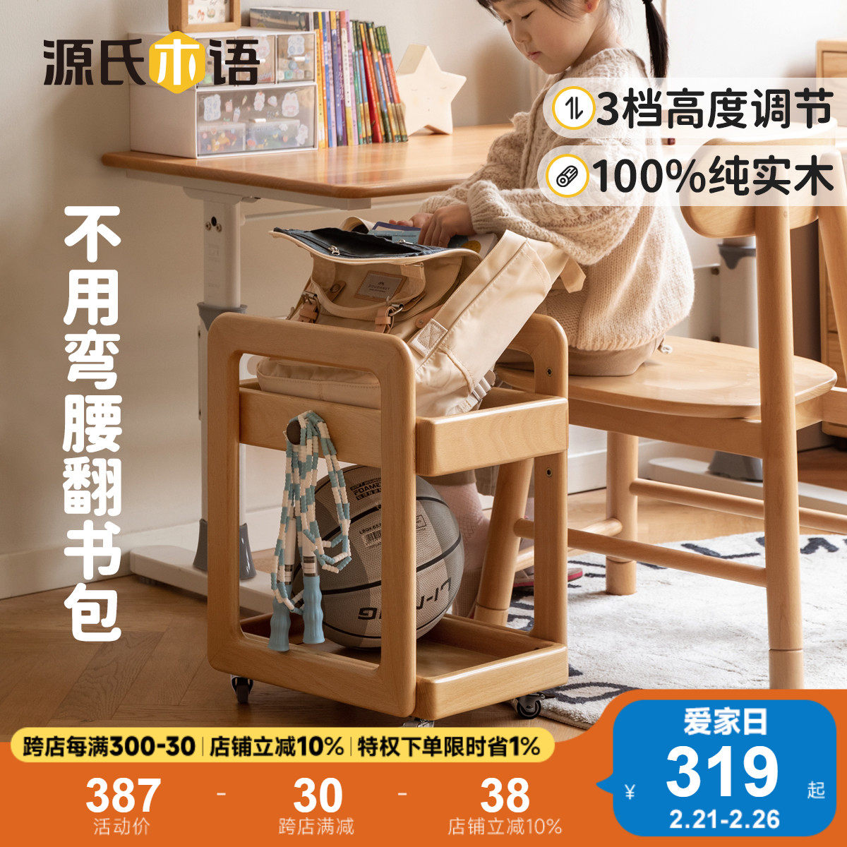 ?源氏木语儿童实木书架现代简约可移动置物架桌下推车储物架书包,收纳整理,家用收纳手推车,淘宝优惠券,粉丝福利购,淘宝优惠卷