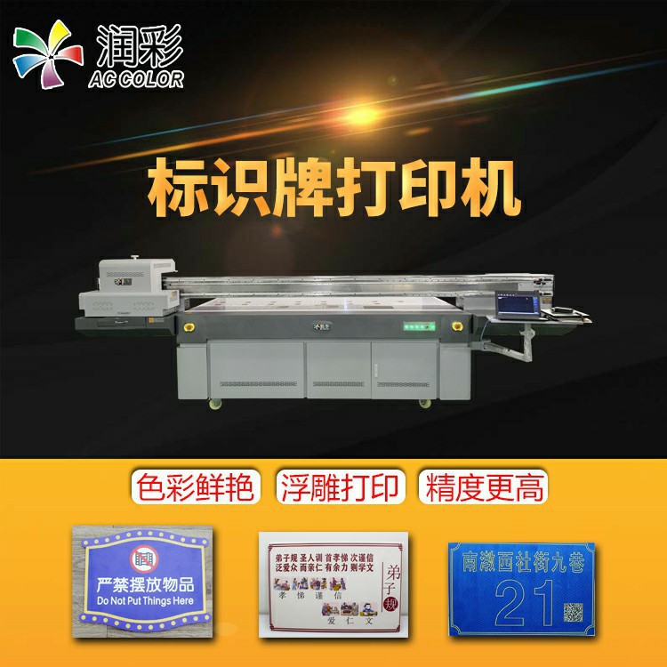 标识标牌广告行业喷墨彩印机G6金属亚克力2513UV平板打印机厂家