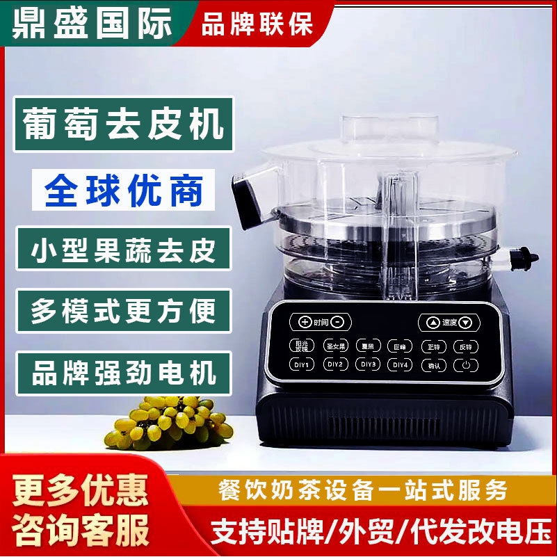 果蔬去皮机商用葡萄圣女果奶茶店智能全自动触屏削皮机厂家