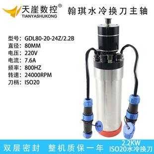 HQD2.2kw自动换刀 ISO20刀柄翰琪高速水冷电机加工中心雕刻机主轴