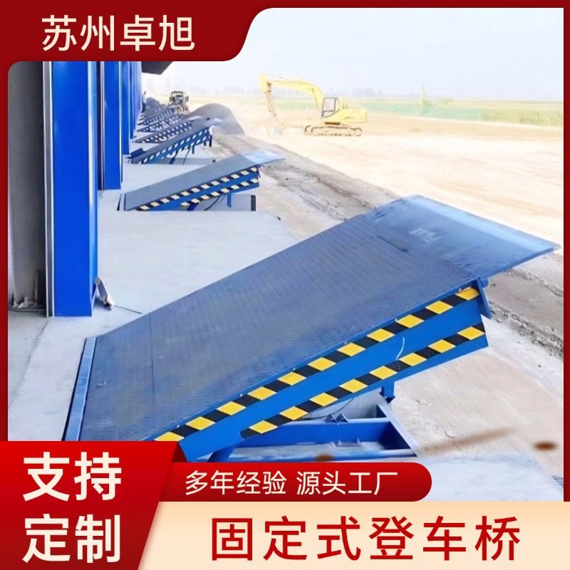 固定式登车桥集装箱装卸货物流仓储月台高度调节板固定热销升降,搬运/仓储/物流设备,登车桥,淘宝优惠券,粉丝福利购,淘宝优惠卷