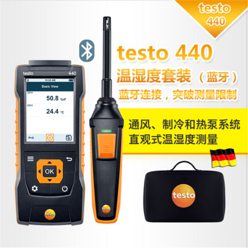 德图testo440多功能测量仪空气流速IAQ测量仪无线电子数显高精度