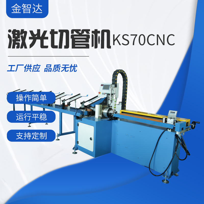 现货全自动光纤激光切管机KS70CNC金属管材光纤激光自动供料切割