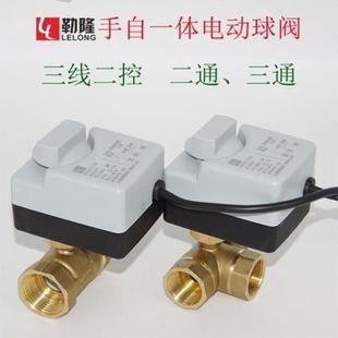 二控扣球球阀电动电动AC220V阀门三线丝内螺纹手自 二通三通一体式