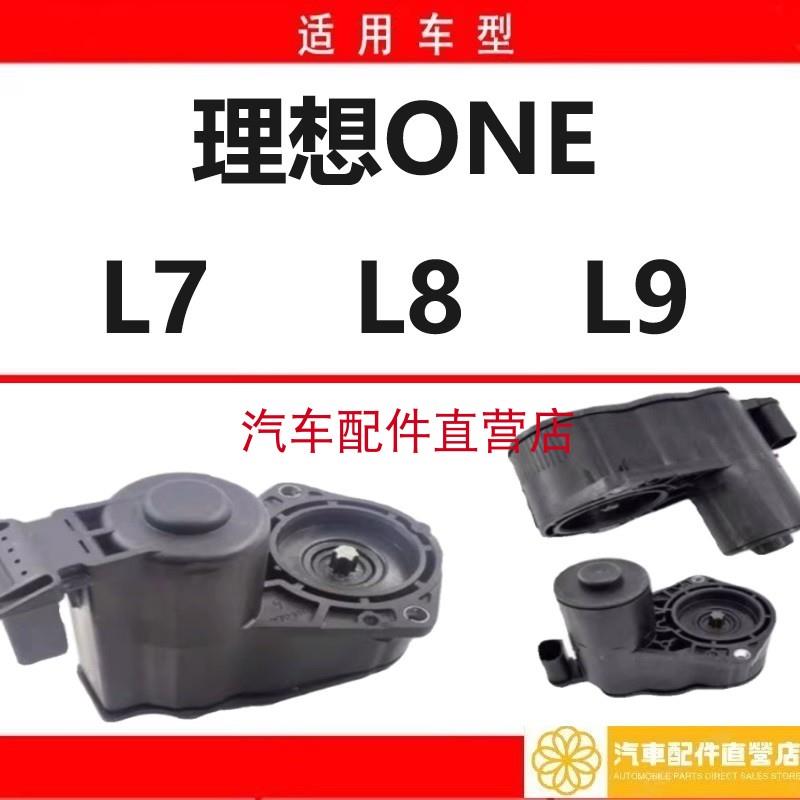理想ONE L7 L8 L9 手刹电机理想后刹车分泵电机 EPB驻车制动马达