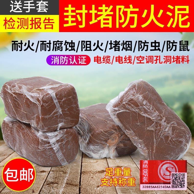 消防耐高温防火泥封堵20公斤有机堵料配电箱堵洞填缝密封胶泥下水