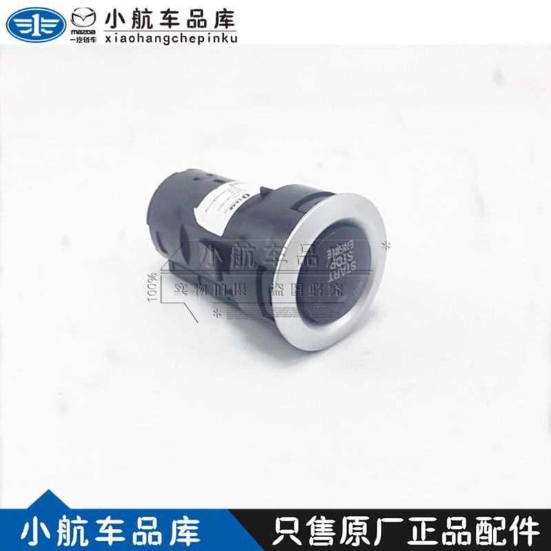 一汽新款奔腾B70X80B90,发动机启动开关总成一键启动开关原厂配件
