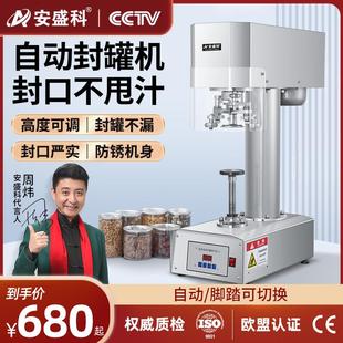 安盛科易拉罐封口机商用玻璃瓶塑料瓶铝盖瓶子封盖机封罐机压罐器
