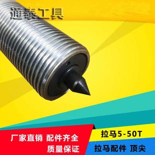 液压拉马顶针 轴承拆卸工具配件 拉马尖液压拉马配件 拔轮器配件