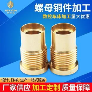 不锈钢铝件制作 精科盈五金螺母铜件制作 数控车床精密配件制作