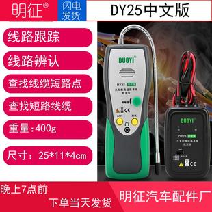 断路检测仪短路寻线器 多一DY25汽车线路电路断点定位仪 电路检修