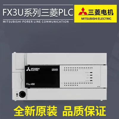 全新原装三菱PLCFX3U-16/32/48/64/80/128MR/MT/ES-A可程式设计控