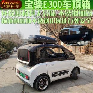 宝骏E300kiwi车顶箱 储物 汽车行李箱 Tanvicol户外自驾游改装