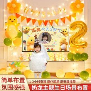 饰品高级感背景2岁3 奶龙主题生日布置气球派对男孩女孩主题场景装