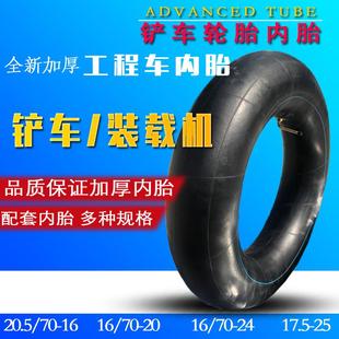 载机内胎825 铲车装 20.5 1490 17.5 1670 1200
