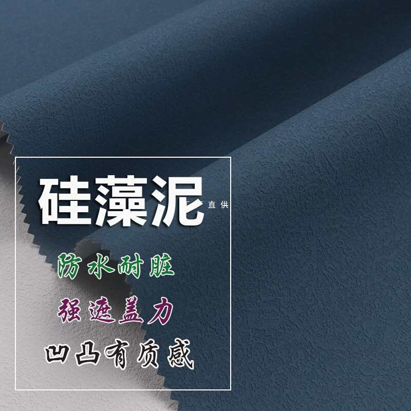 批发硅藻泥墙布无缝全屋简约现代客厅工程家用壁布防水蓝色电视墙