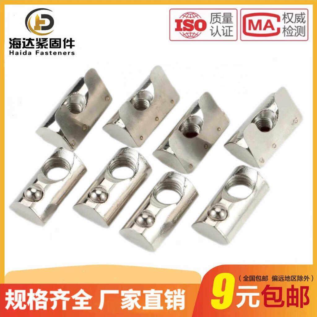 30/40通用型材/国标铝材配件/欧标铝型材配件 弹片螺母 弹珠螺帽,五金/工具,螺母,淘宝优惠券,粉丝福利购,淘宝优惠卷