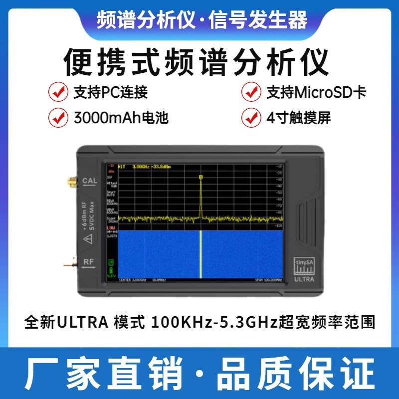 tinySA ULTRA 4寸屏 手持式射频频谱分析仪100k-5.3GHz信号发生器