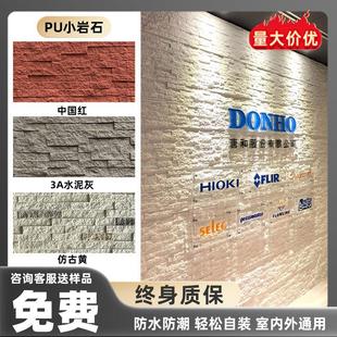 PU小岩石彷文化砖石材新型装修材料板材电视背景墙卧室外墙彷古砖