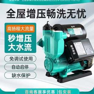 新界全自动自吸增压泵家用太阳能自来水管道加压220V大功率抽水泵