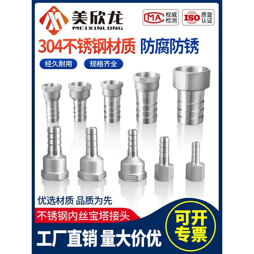 304不锈钢六角皮管接头变径皮接头内丝宝塔水管软皮管快接头竹接