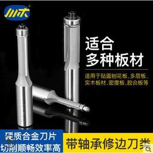 刃刀轴承锣机修边刀小修边机刀头木工专业刀具石膏板修边0201