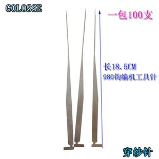 纱穿线上线针穿纱针纺织机勾针 980钩编机工具针挡车钩纱针花式