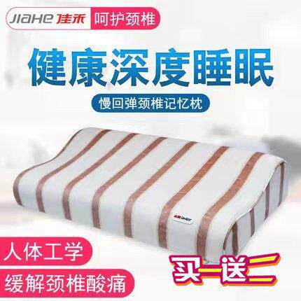 佳禾颈椎枕保健枕记忆棉慢回弹颈椎康覆枕太空记忆枕头正品包邮