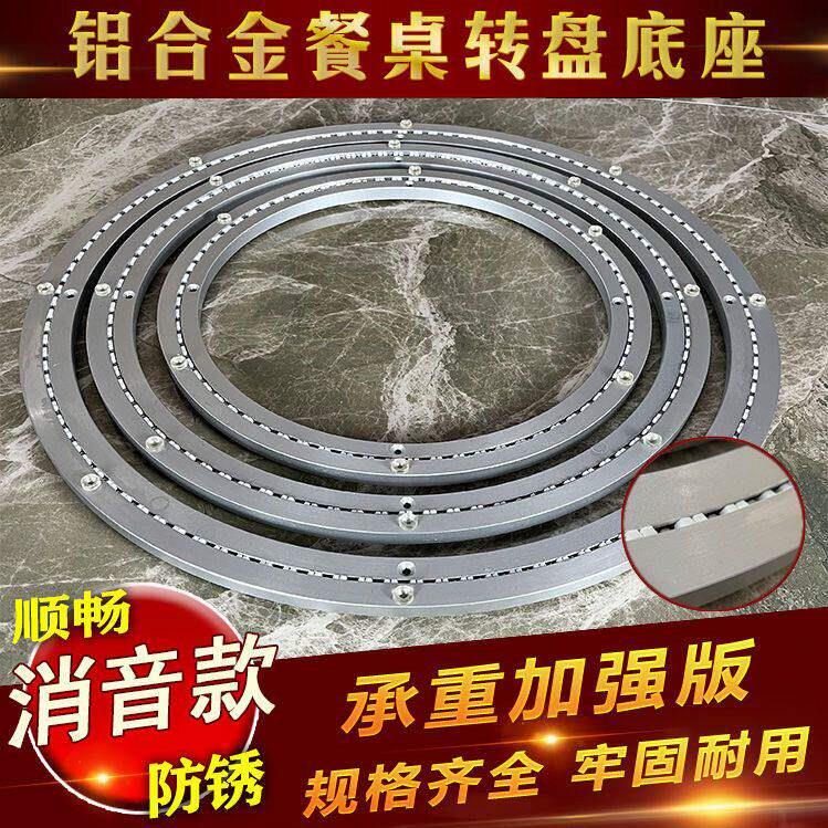 消音餐桌转盘底座实心精密铝合金转芯圆桌实木大理石玻璃轴承滑轨