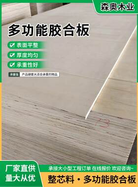 胶合板工厂直销地用板沙发板免熏蒸出口木箱专用白杨木多层板