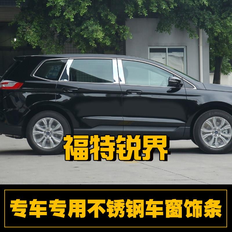 15-21款福特锐界不锈钢车窗饰条门窗玻璃边汽车用品装饰改装配件