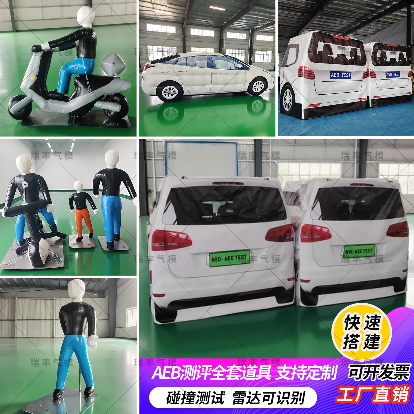 充气aeb假人仿真模型防碰撞击试验测试道具充气柔性假目标物假车