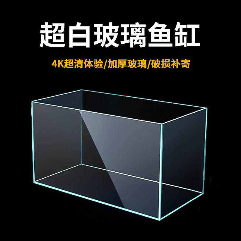 超白金晶玻璃鱼缸客厅小型桌面金鱼水草缸生态造景长方型乌龟裸缸