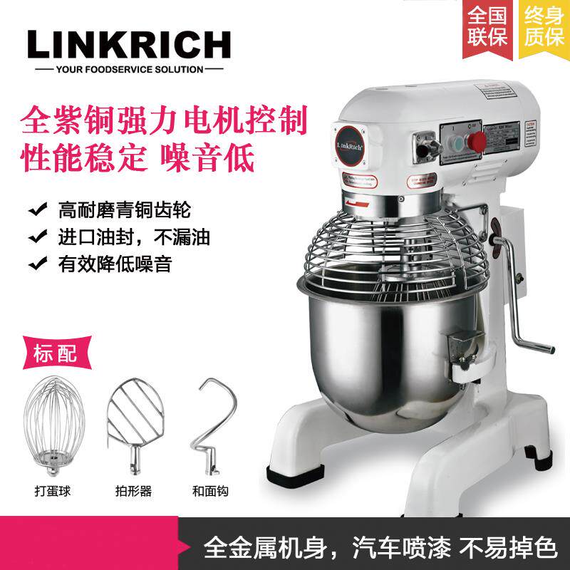 linkrich商用20L搅拌机厨师机和面拌馅自动揉面一体多功能打蛋机