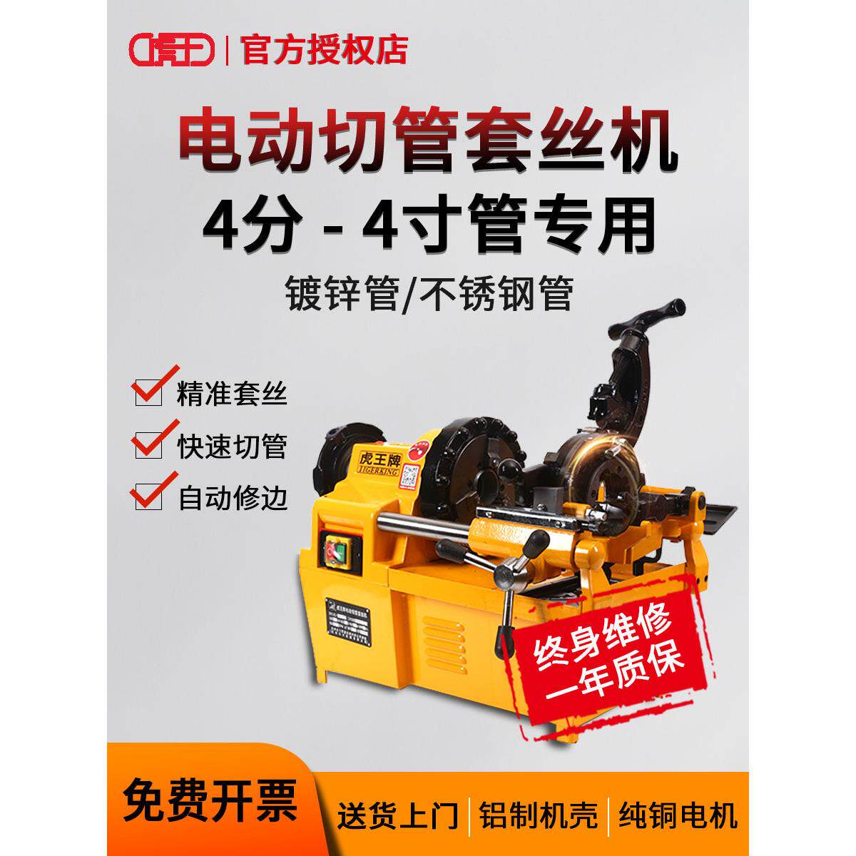 虎王牌电动套丝机小型2寸管子车丝机220v消防管道全自动4寸开牙机