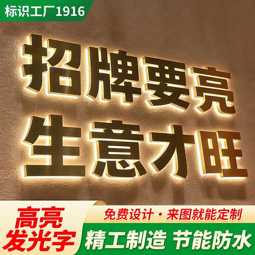 不锈钢背发光字精品立体打磨压克力背发光字高端led门头字定做