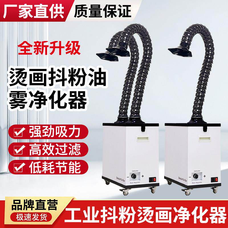 抖粉烫画专用烟雾净化器粉尘收集工业小型移动式排烟吸烟机