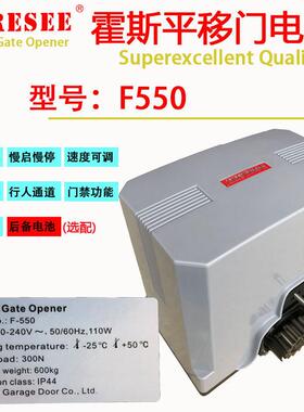 霍斯F550平移门电机FORESEE电动DC24V直流遥控智能手机远程控制