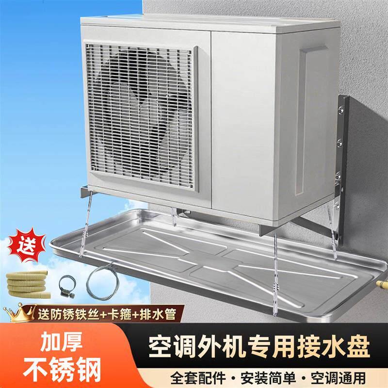 空调外机化霜接水盘托盘排水导流排水不锈钢长方形接水托盘防漏水