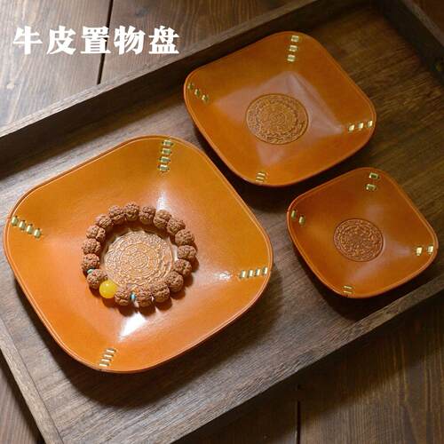 手工牛皮收纳盘首饰手表收纳盒文玩托盘醒草盘储物摆件玄关钥匙盘
