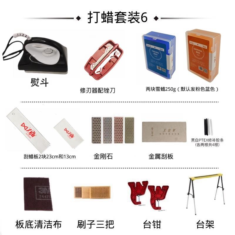 XBW滑雪板打蜡套装单板双板保养修补打磨开 刃除锈打蜡熨斗工具