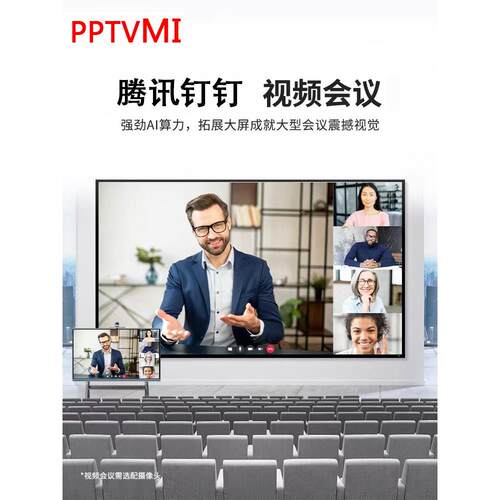 PPTVMI65/75/85/100寸教学触控一体机多媒体电脑会议机