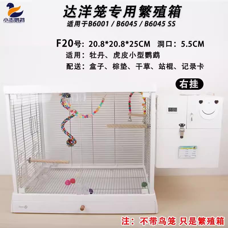 小志F1121鹦鹉繁殖箱玄凤虎皮牡丹竖式鸟挂窝巢双门达洋笼专用