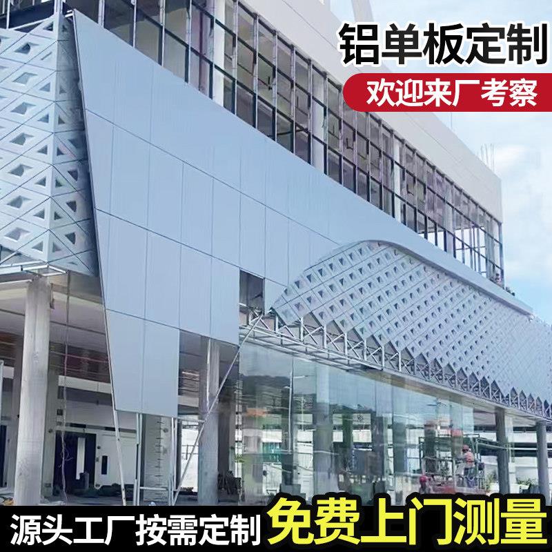 定制铝单板幕墙冲孔雕花镂空外墙氟碳漆铝板吊顶雨棚门头厂家直销