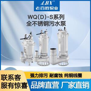 老百姓220v潜水泵家用小型抽水机防腐蚀排污泵大功率不锈钢污水泵
