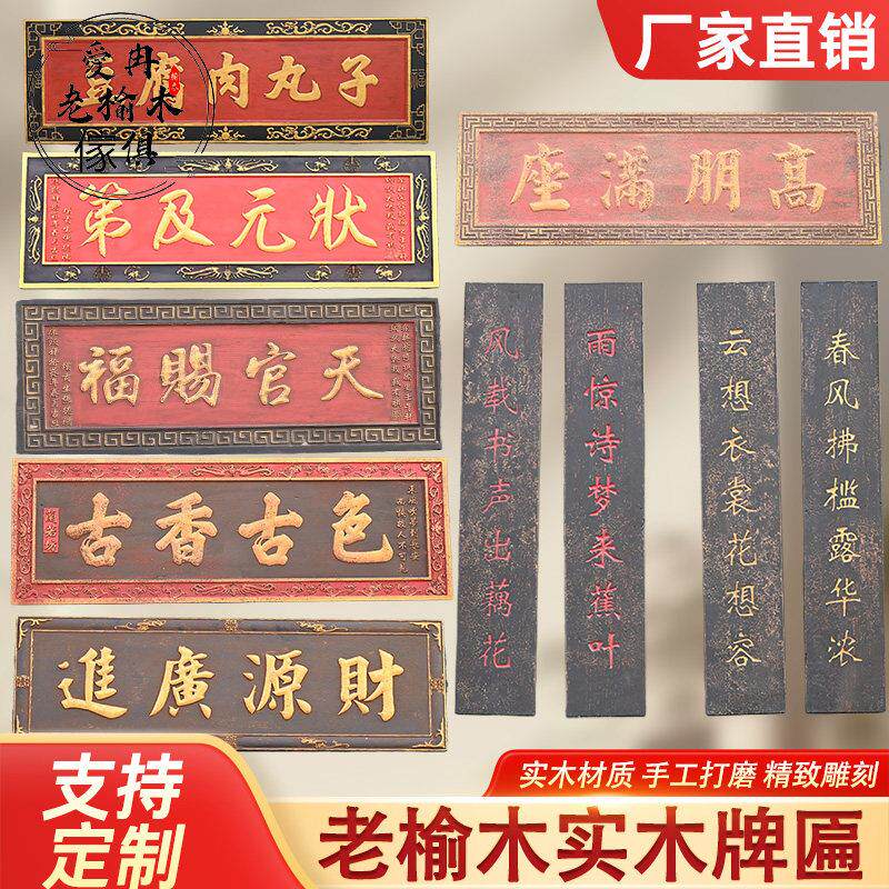 实木牌匾定做木质中堂匾定制刻字复古招牌实木仿古老榆木牌匾门头