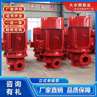 卧式 xbd消防泵消火栓泵立式 水泵消防泵组喷淋泵管道增压泵稳压泵